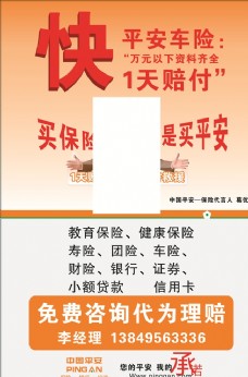 平安保险