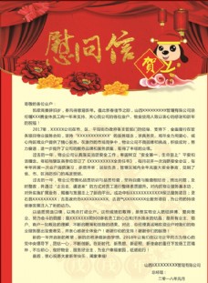 慰问信图片免费下载,慰问信设计素材大全,慰问信模板下载,慰问信图库