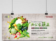 绿色蔬菜生态农场新鲜蔬果广告