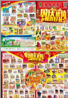 超市国庆节档期DM海报