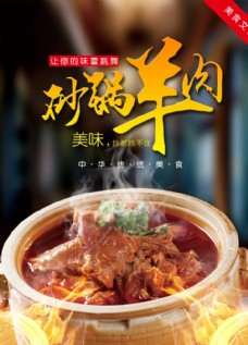 中华文化砂锅羊肉传单