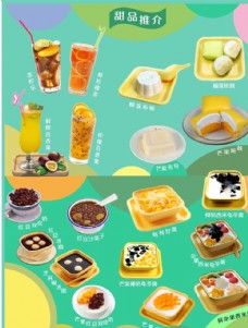 榴莲广告港式甜品菜单