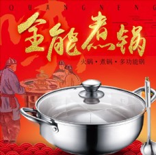聚划算中国风煮锅厨具主图直通车
