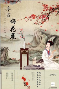 中国风梅花展旅游宣传海报