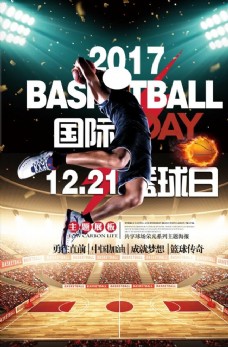 国际篮球日宣传体育海报