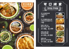 简约大气韩文菜单黑色大气简约宣传单