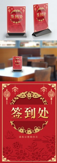 春节红色剪纸风活动签到桌卡设计