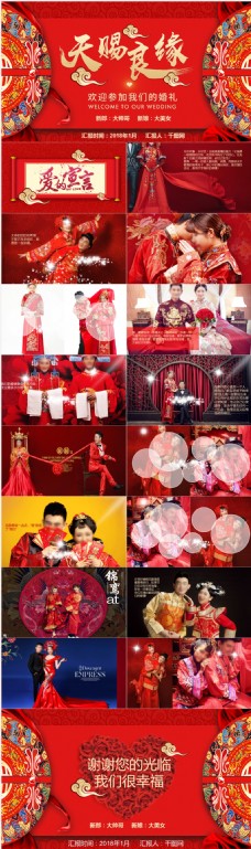 中式红色婚庆红色喜庆中式结婚婚礼婚庆开场ppt模板