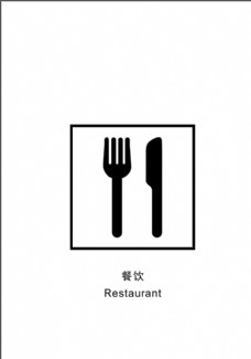 餐厅图标矢量