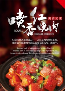 中华文化红烧肉传单