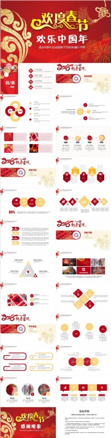 欢庆节日创意项目部欢乐中国年节日庆典PPT模板