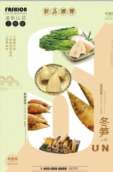 进口蔬果创意蔬菜冬笋宣传海报