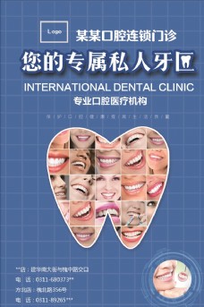 齿科医院牙科医院传单牙齿微笑