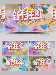 pr缤纷色彩水彩新年狂欢视频背景文字
