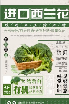 绿色蔬菜简约清新西兰花蔬菜促销海报