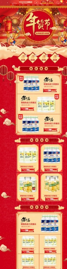 天猫年货节复古中国风食品首页