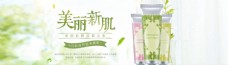淘宝天猫春季绿色化妆品海报