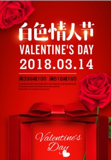 浪漫玫瑰情人节海报