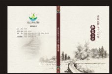 水墨中国风古典山水水墨封面设计