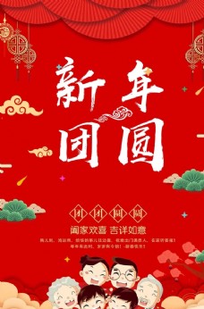 放假新年团圆红色海报