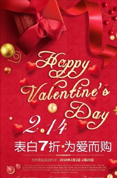 中国风情中国风红色情人节促销海报