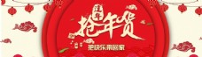 淘宝天猫年货节春节首页装修促销