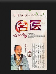 中华文化十大名医