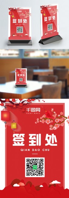 红色喜庆中国风桌卡台卡设计