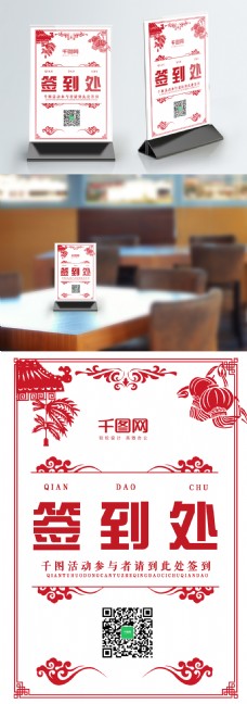 红色喜庆剪纸中国风签到处桌卡台卡