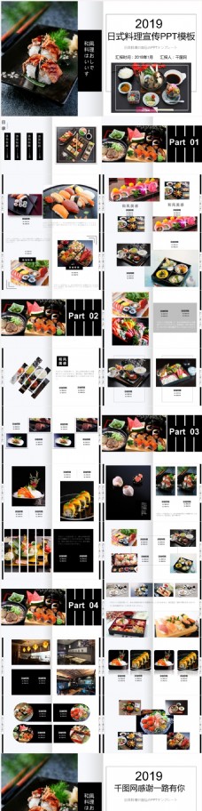 日系简约日式料理宣传画册ppt模板