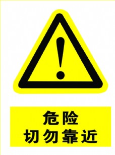 黄色危险标志