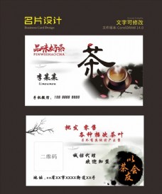 中国风设计高档中国风茶名片设计