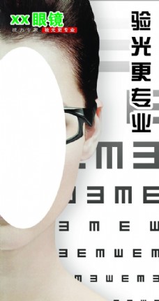 视力表海报眼镜眼睛