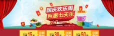 淘宝广告国庆节banner