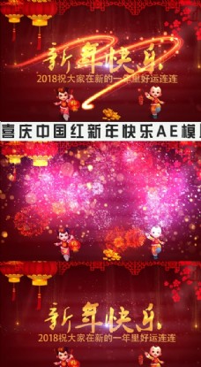 视频模板喜庆中国红新年快乐AE模版
