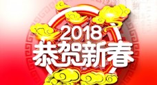 2018狗年春节片头