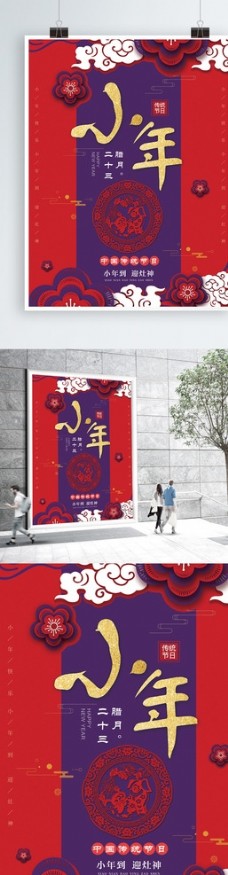 小年传统节日红色古典宣传海报