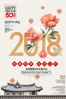 2018新年海报