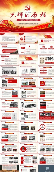 多媒体设计中国共产党党史党支部党课PPT
