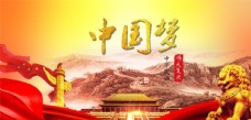 中华文化民族伟大复兴中国梦