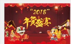 2018新春年货节