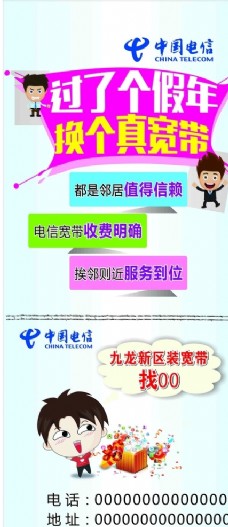 中国电信海报 标志