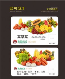 蔬菜水果水果蔬菜绿色健康名片