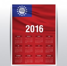 其他设计缅甸的国旗日历