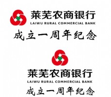 莱芜农商银行logo