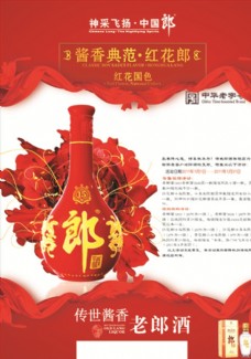 中华文化老郎酒