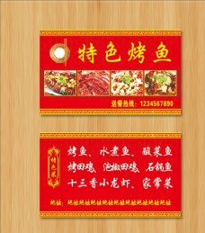 中国风设计烤鱼菜单