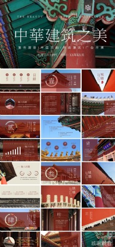 餐饮古典建筑宣传画册中国风PPT
