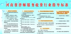 河南省律师服务收费行业指导标准