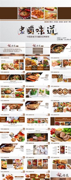 美食宣传中国美食文化餐饮招商宣传PPT